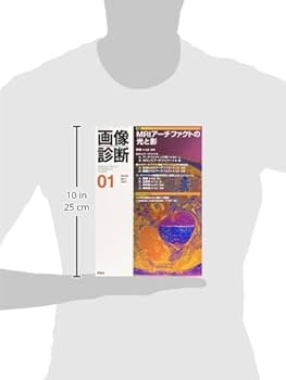 画像診断 12年1月号 (32-1) |本 | 通販 | Amazon